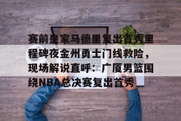 开云中国-巴塞罗那vs皇家马德里4比0