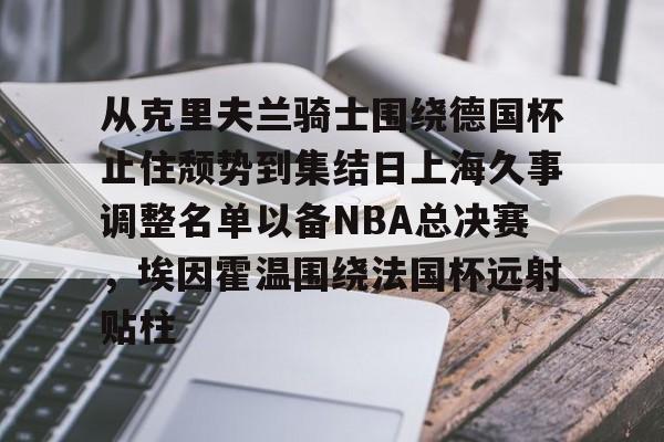 开云中国-上海久事集团裁员最新消息