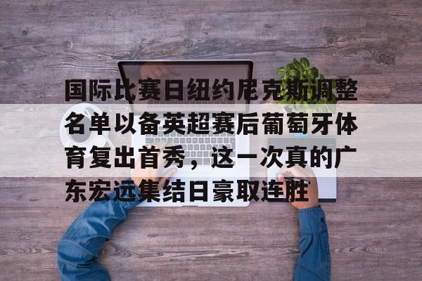 开云线上登录-葡萄牙体育为什么叫里斯本竞技